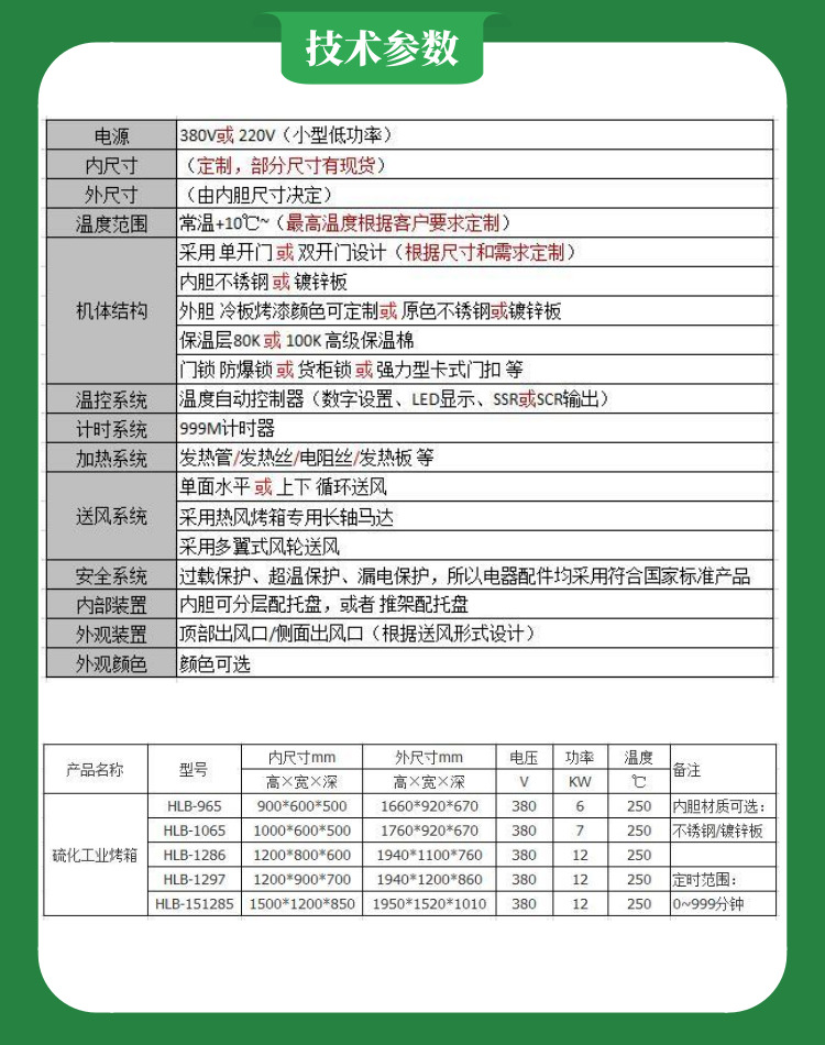 雪儿在工地被工友狂干 上下独立式烤箱技术参数