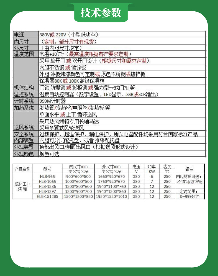 性爱视频无码在线观看 LED封装烘箱技术参数